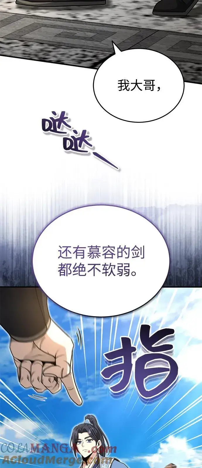 《武林世家绝症公子》[第53话] 我来保护他就行了图76