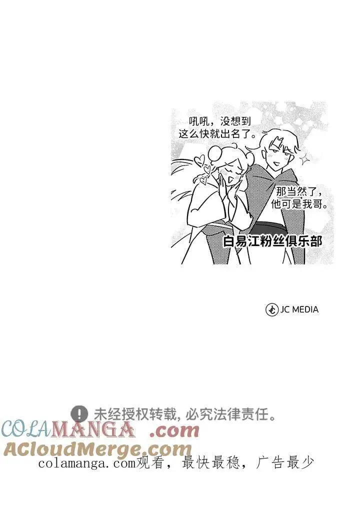 《武林世家绝症公子》[第53话] 我来保护他就行了图79