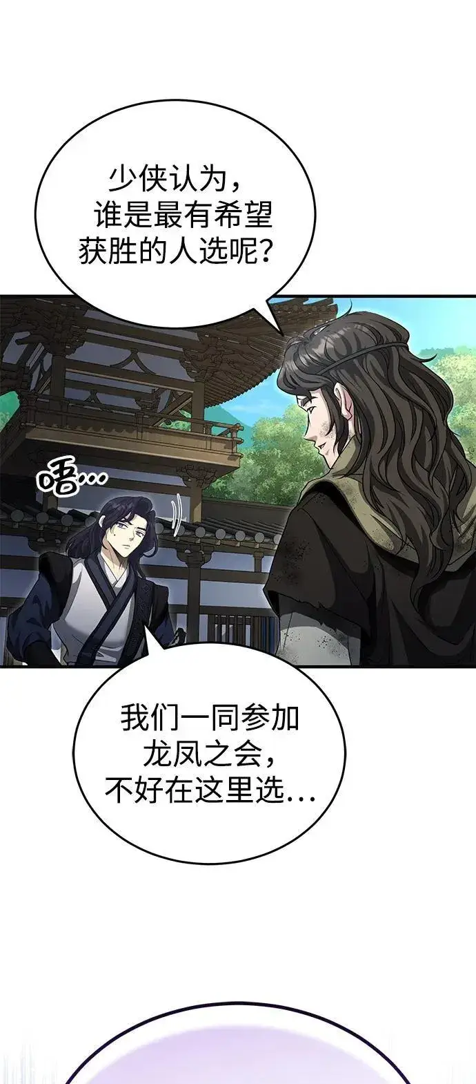 《武林世家绝症公子》[第53话] 我来保护他就行了图8