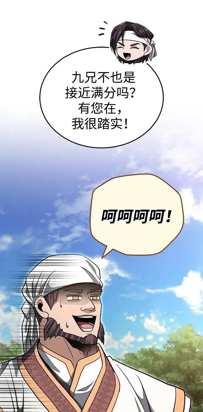 《武林世家绝症公子》[第56话] 能有几个人通过呢？图26