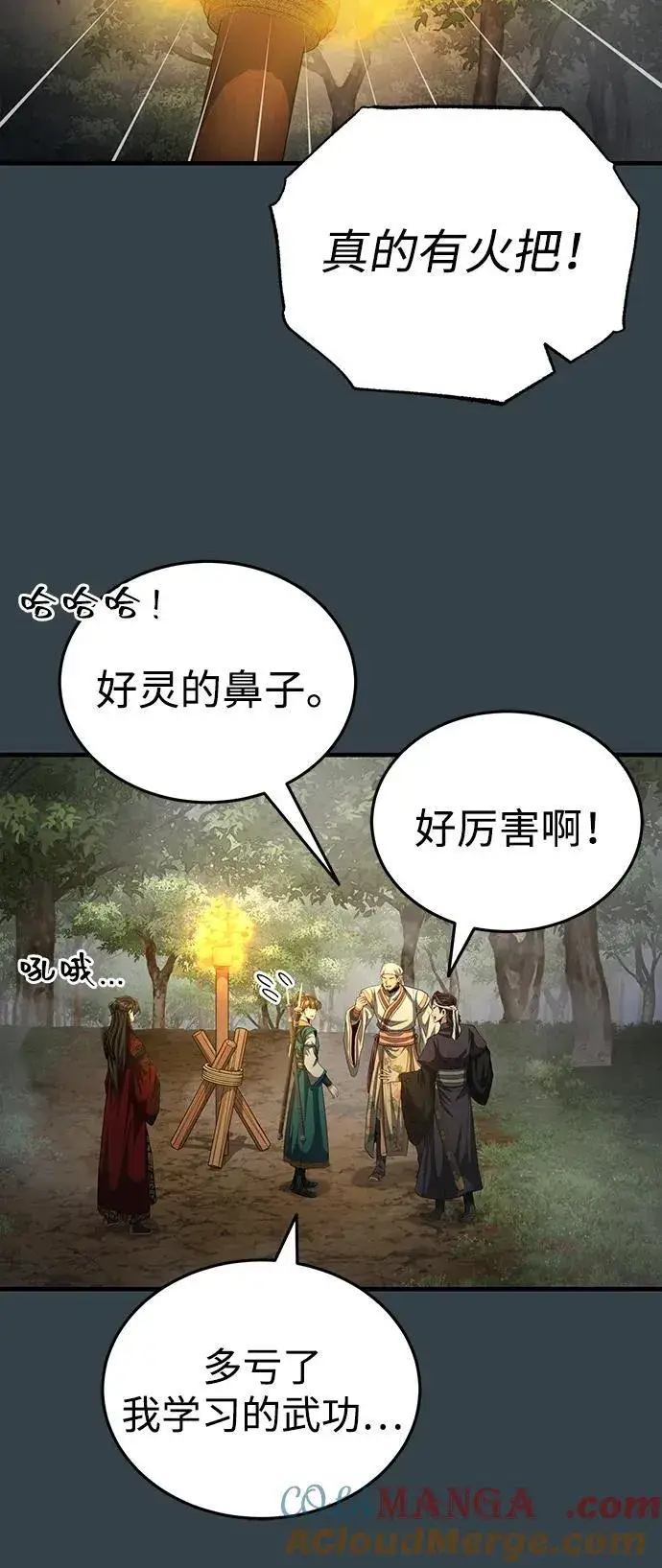 《武林世家绝症公子》[第56话] 能有几个人通过呢？图70