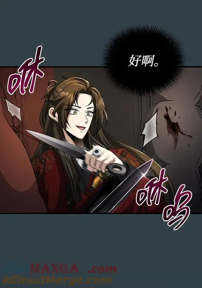 《武林世家绝症公子》[第58话] 内丹在哪里？图13