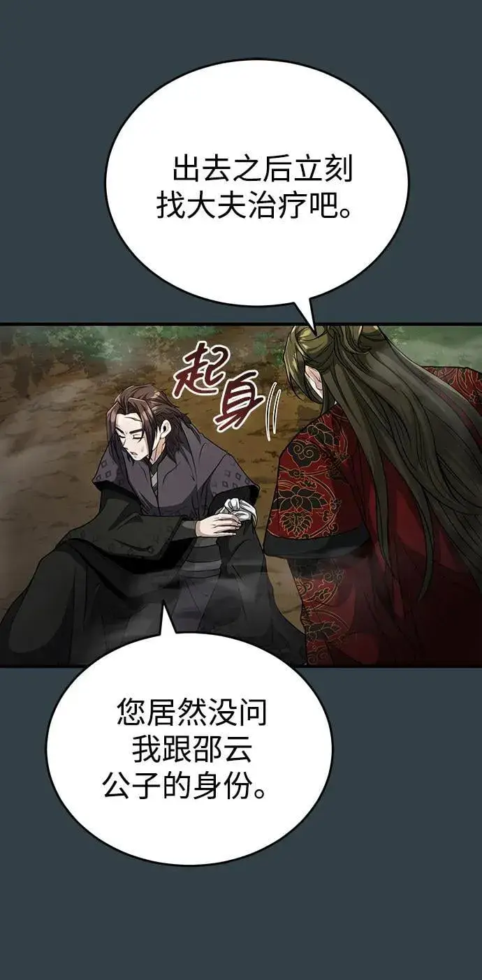 《武林世家绝症公子》[第58话] 内丹在哪里？图39