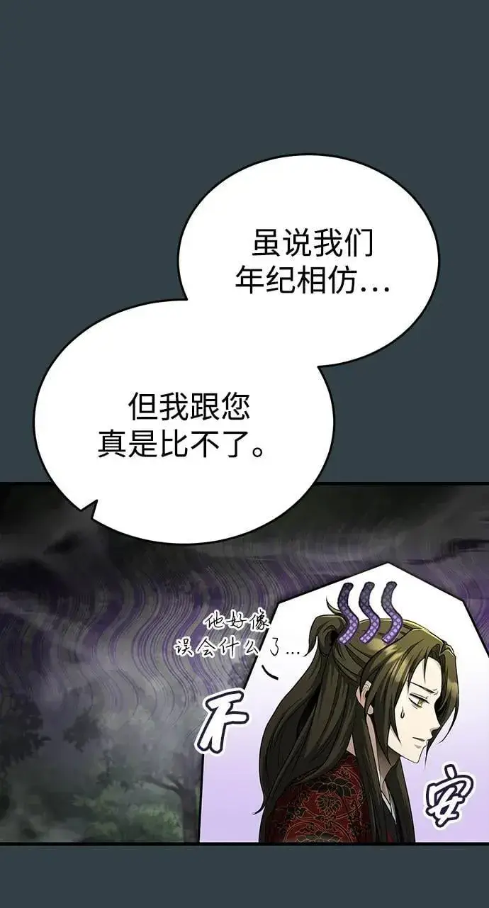 《武林世家绝症公子》[第58话] 内丹在哪里？图42