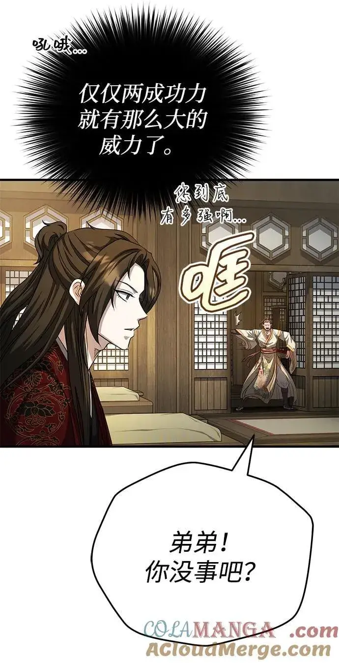 《武林世家绝症公子》[第58话] 内丹在哪里？图76