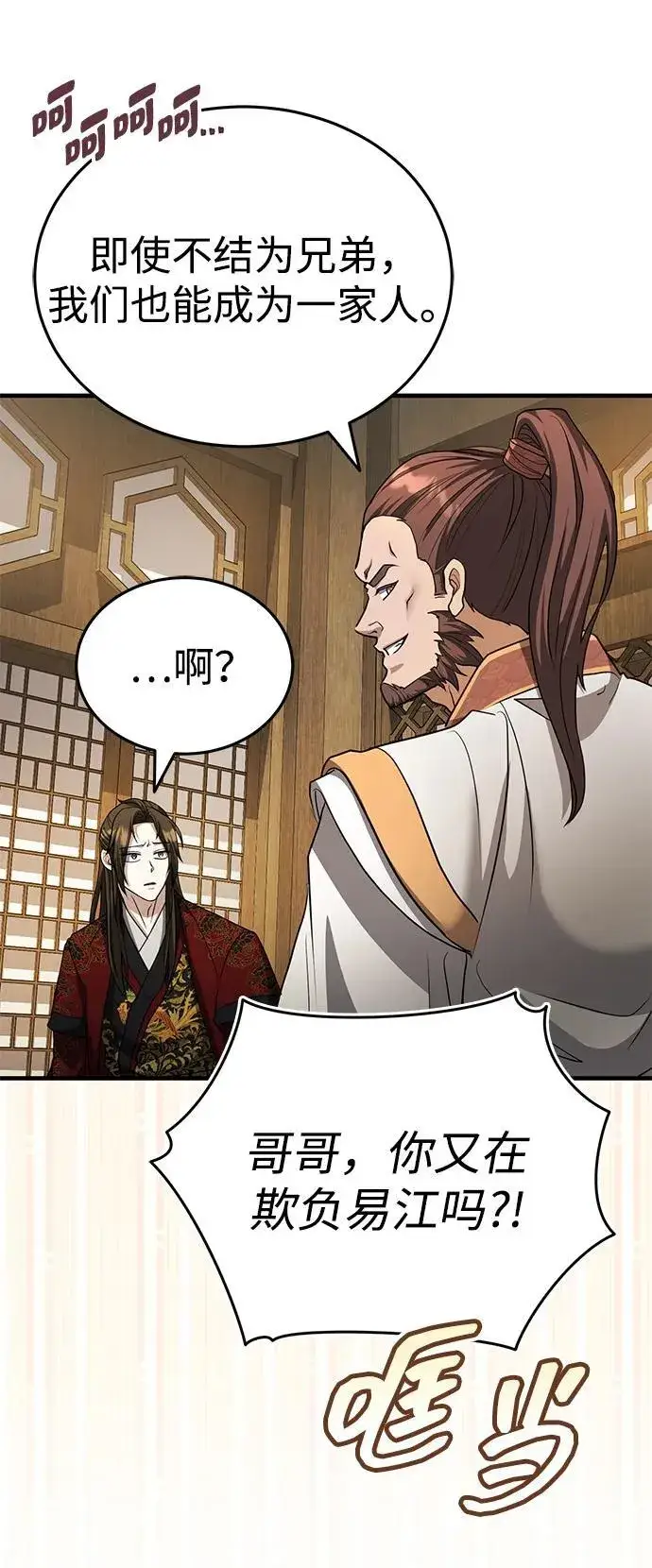 《武林世家绝症公子》[第58话] 内丹在哪里？图78