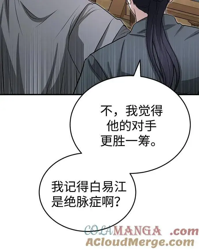 《武林世家绝症公子》[第60话] 用毒也赢不了图55