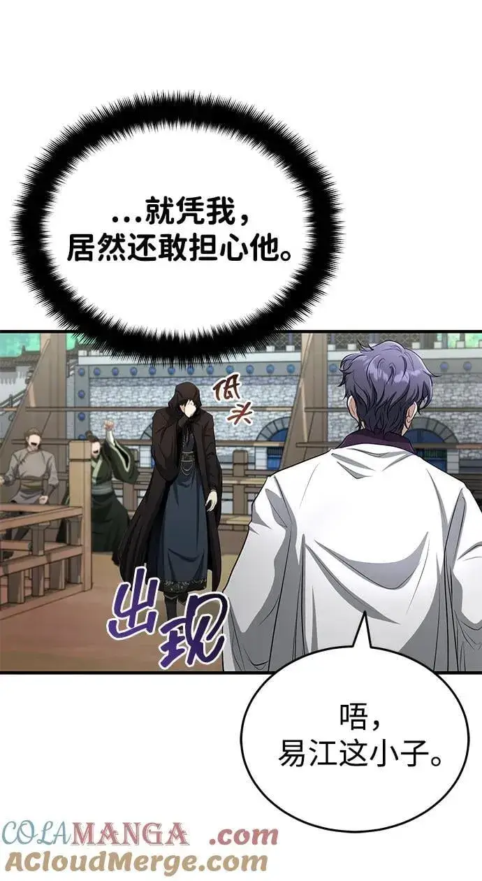 《武林世家绝症公子》[第60话] 用毒也赢不了图79
