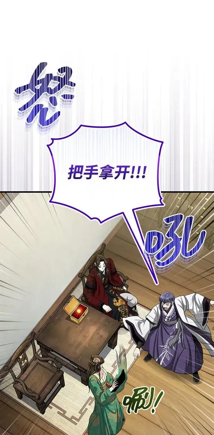 《武林世家绝症公子》[第61话] 招募完毕图66
