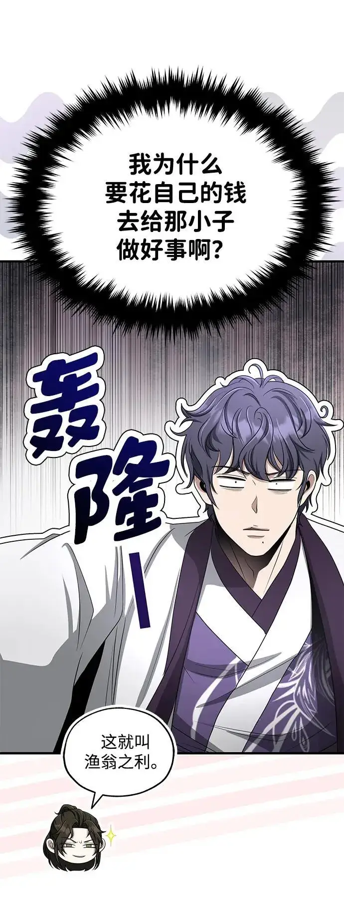 《武林世家绝症公子》[第61话] 招募完毕图80