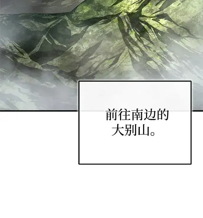 《武林世家绝症公子》[第61话] 招募完毕图84