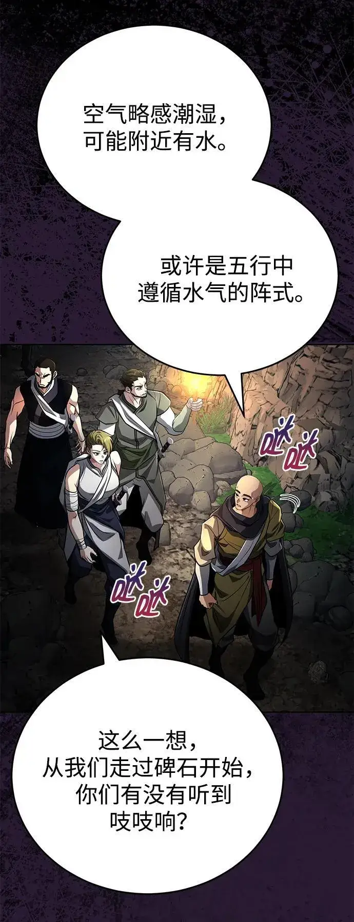 《武林世家绝症公子》[第62话] 它们好像在看这边呢？图53