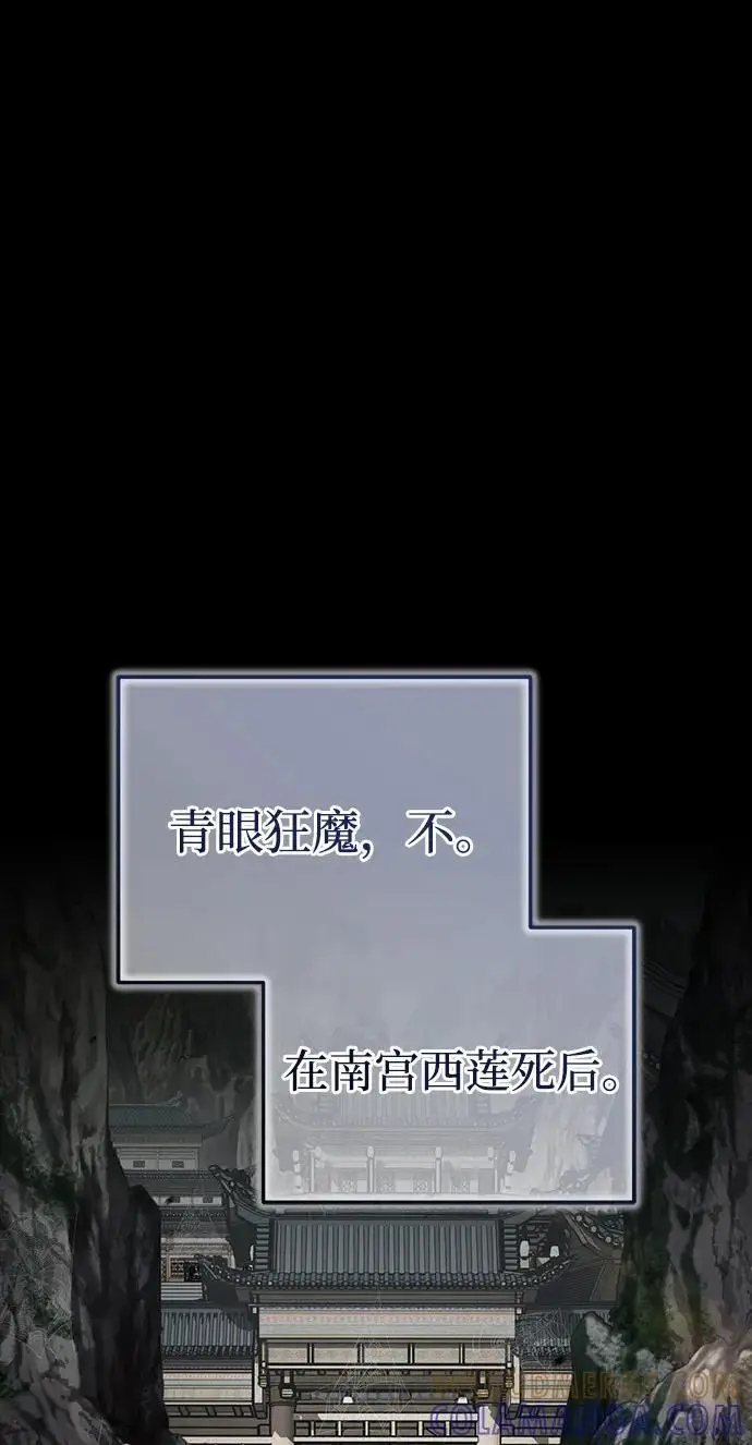 《武林世家绝症公子》[第69话] 青眼狂魔之后的故事图40
