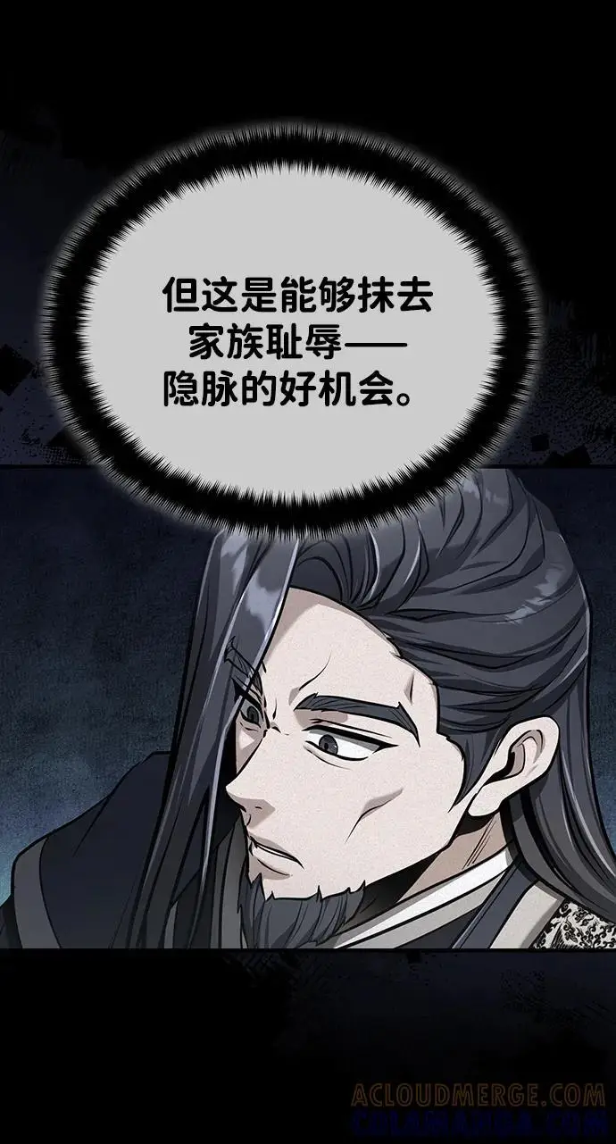 《武林世家绝症公子》[第69话] 青眼狂魔之后的故事图43