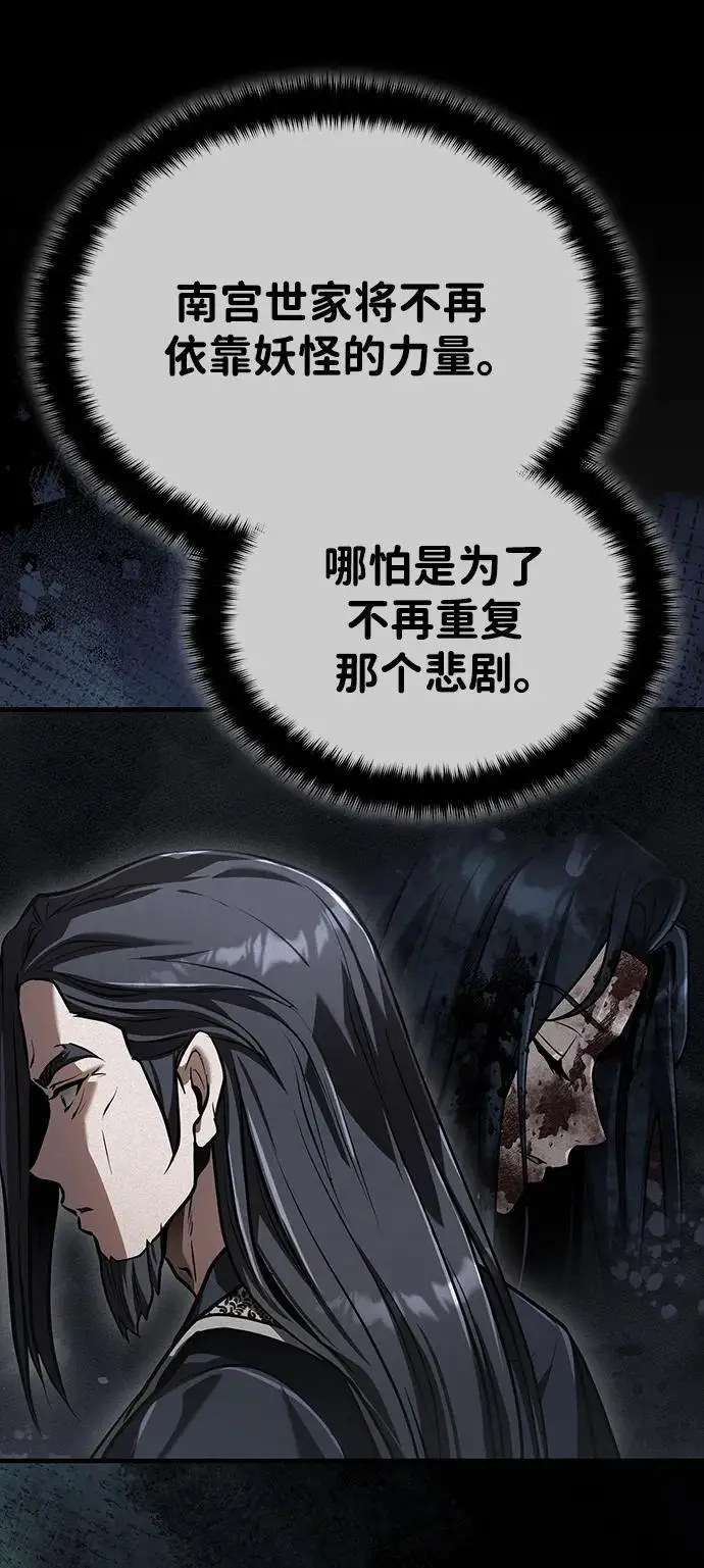 《武林世家绝症公子》[第69话] 青眼狂魔之后的故事图44