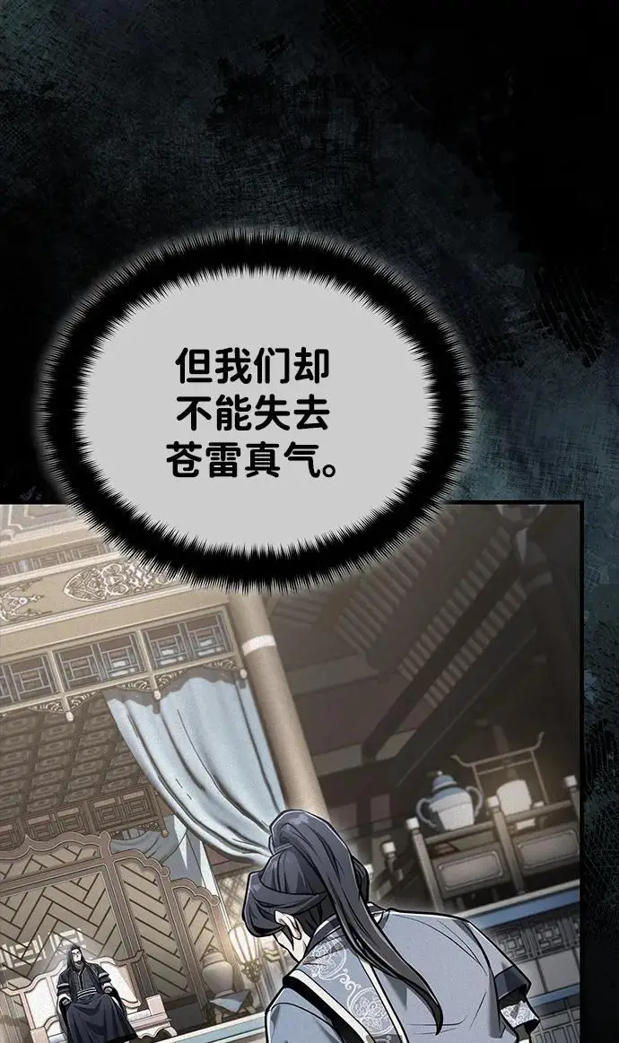 《武林世家绝症公子》[第69话] 青眼狂魔之后的故事图45