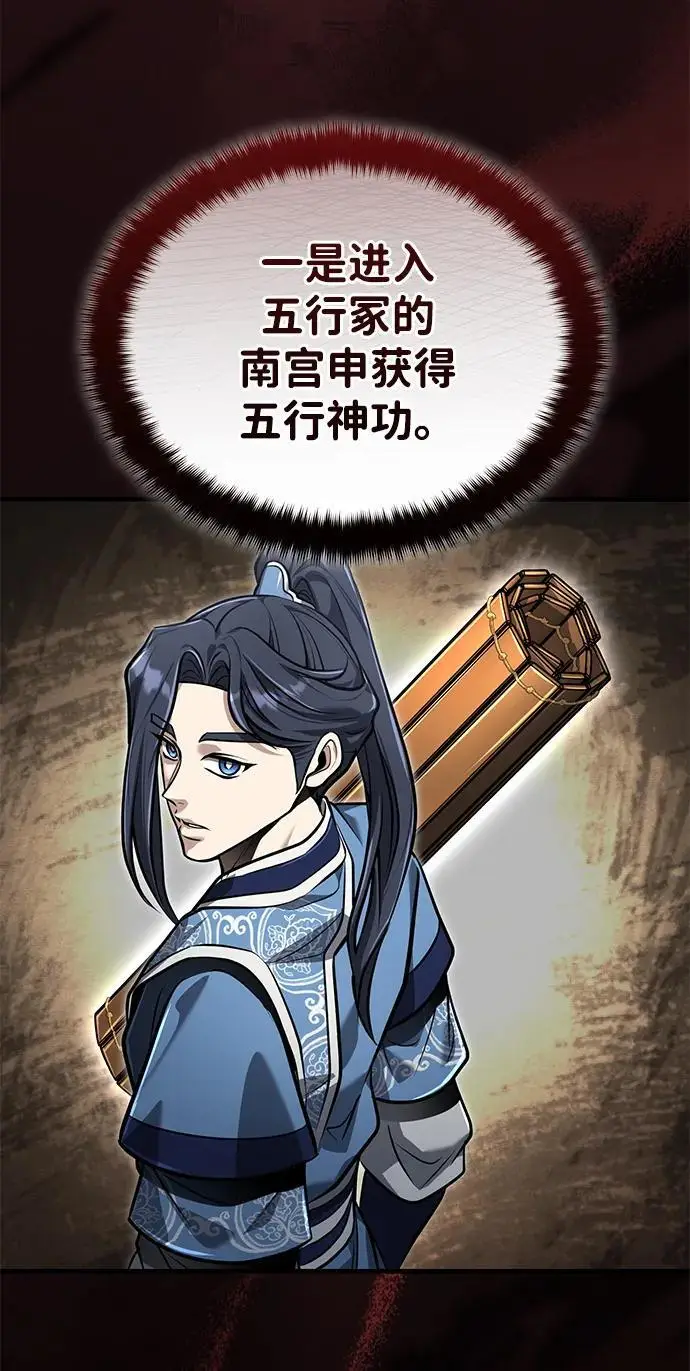 《武林世家绝症公子》[第69话] 青眼狂魔之后的故事图60