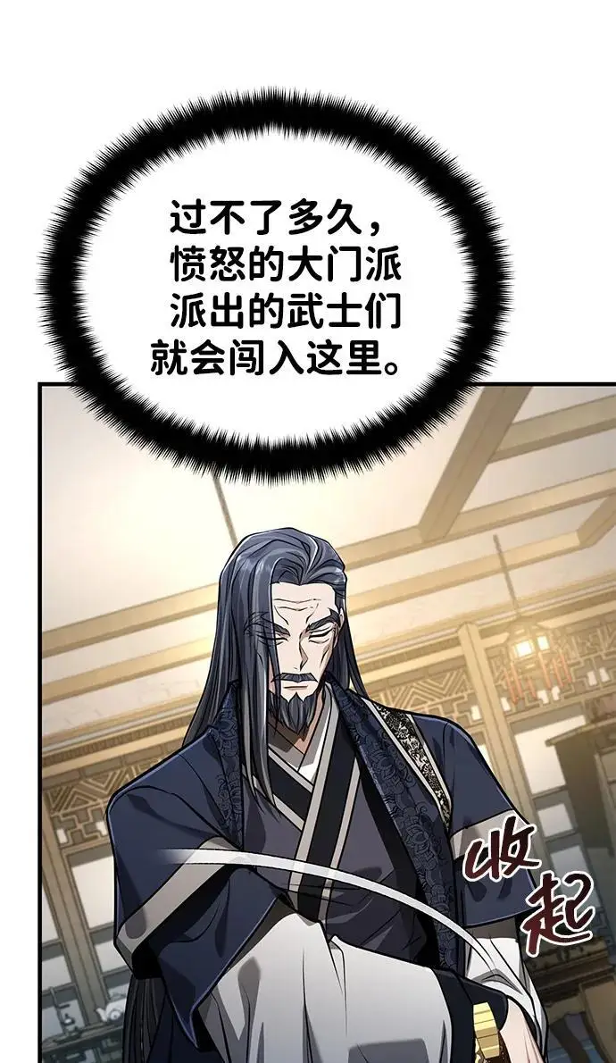 《武林世家绝症公子》[第69话] 青眼狂魔之后的故事图75