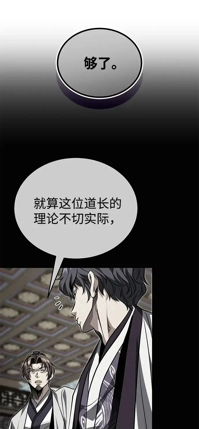 《武林世家绝症公子》[第82话] 真的感谢你们了吗？图65
