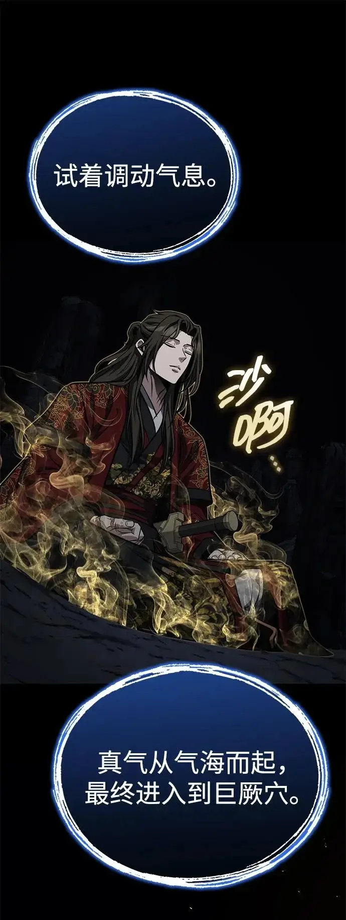 《武林世家绝症公子》[第84话] 成为超绝顶高手的办法图69