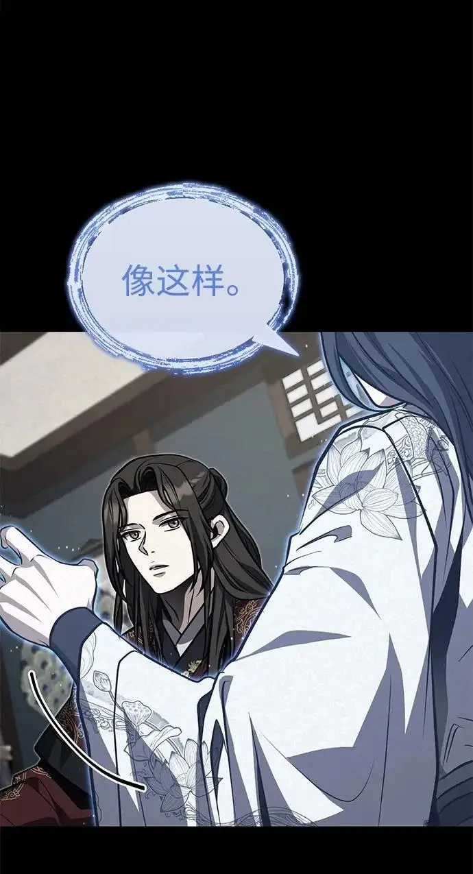 《武林世家绝症公子》[第84话] 成为超绝顶高手的办法图8