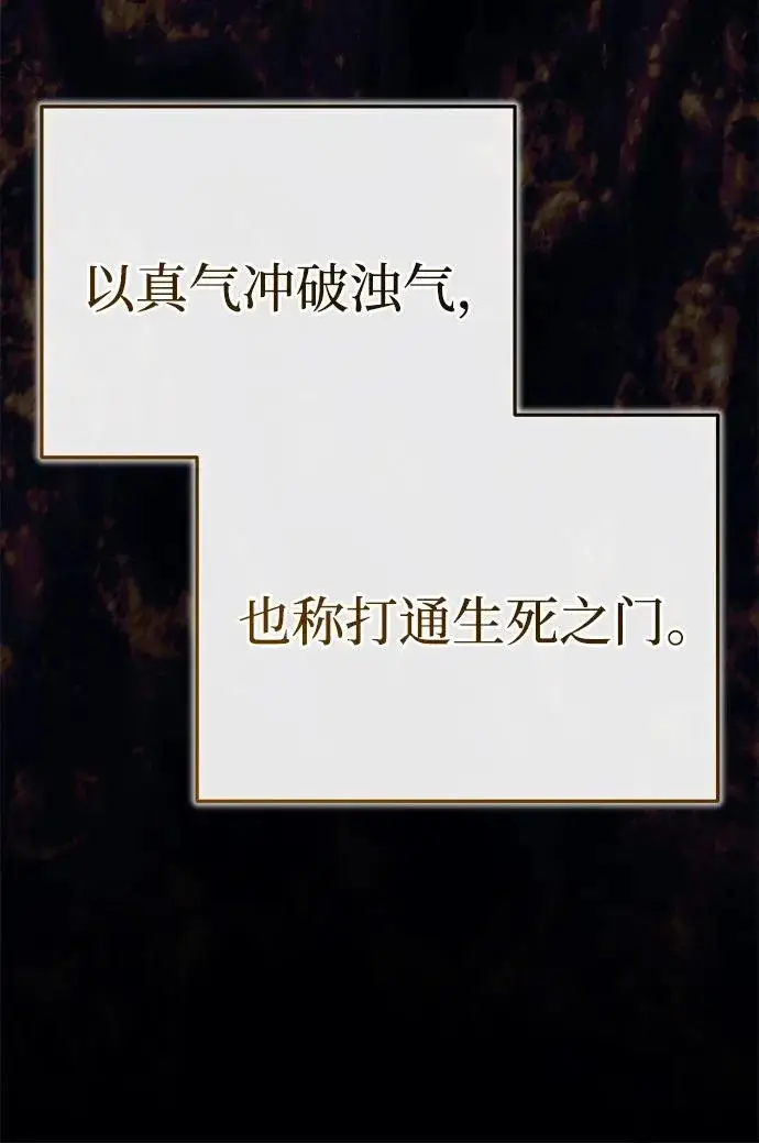《武林世家绝症公子》[第84话] 成为超绝顶高手的办法图88