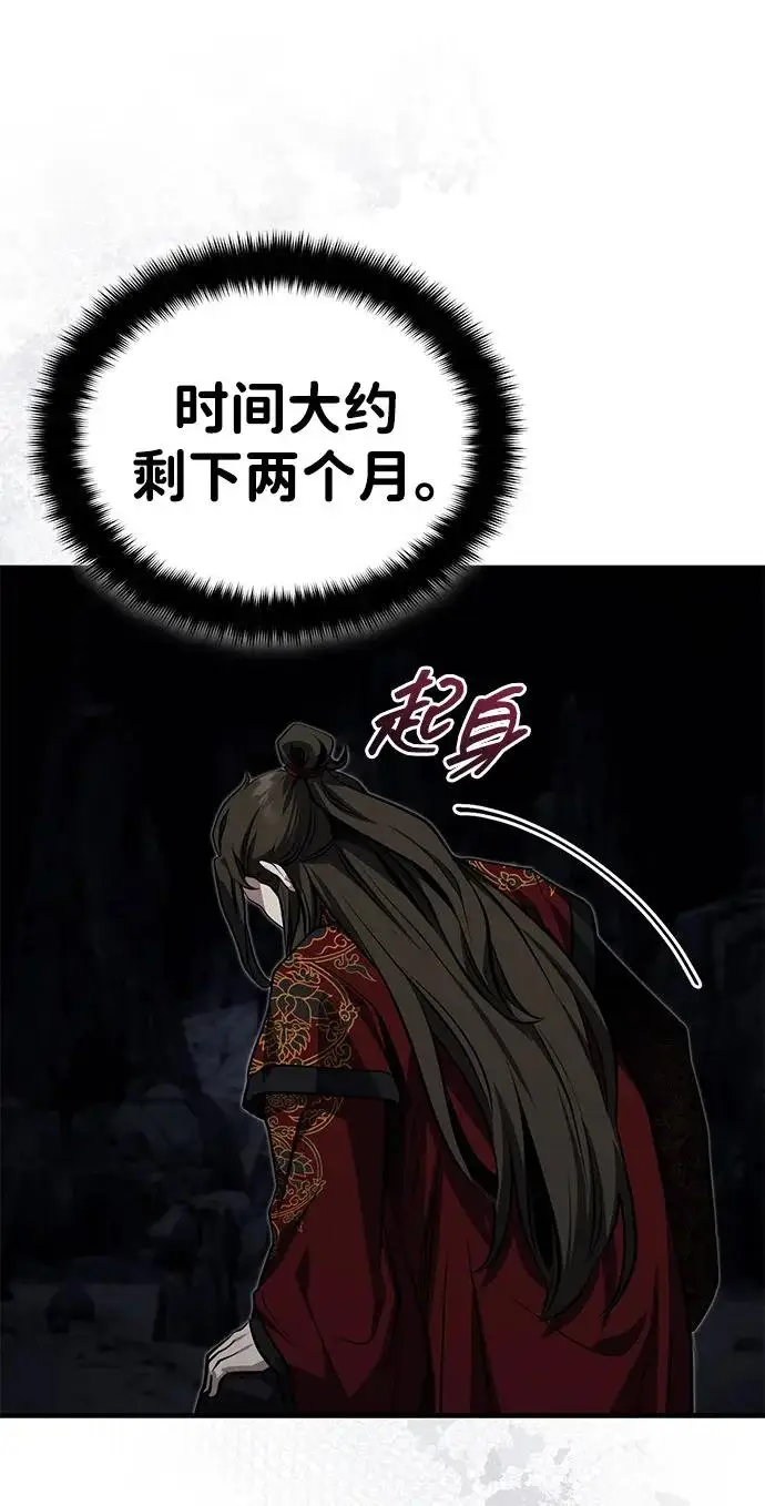 《武林世家绝症公子》[第84话] 成为超绝顶高手的办法图94