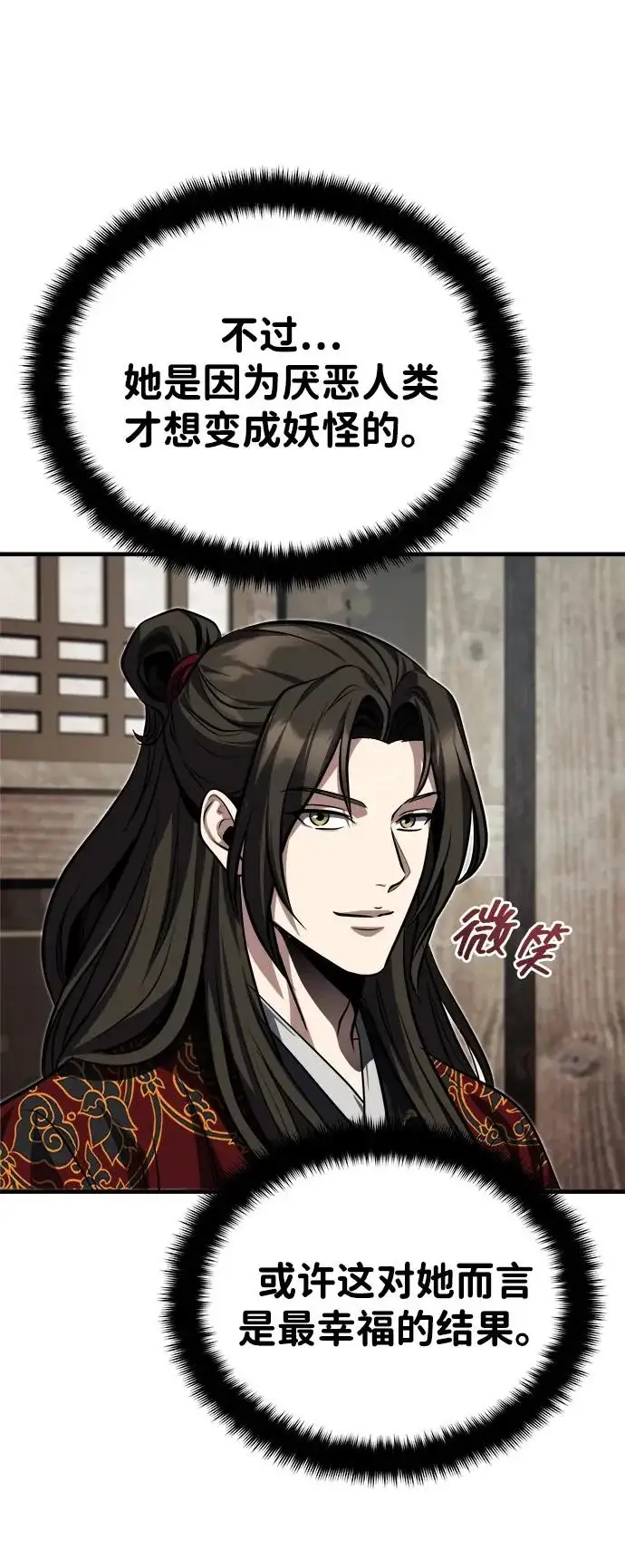 《武林世家绝症公子》[第89话] 可、可爱的家伙…图16