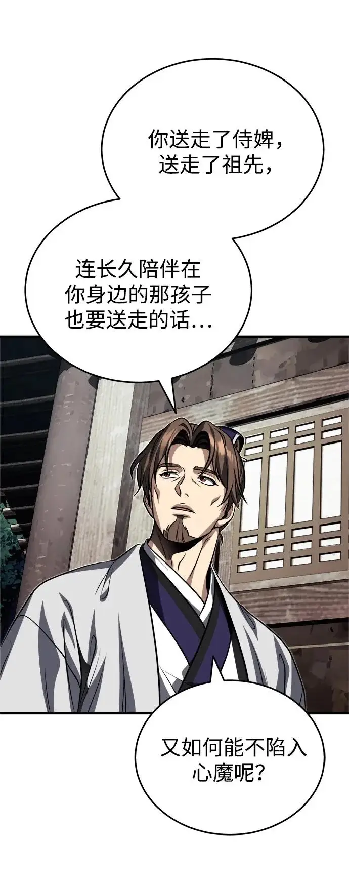 《武林世家绝症公子》[第89话] 可、可爱的家伙…图19