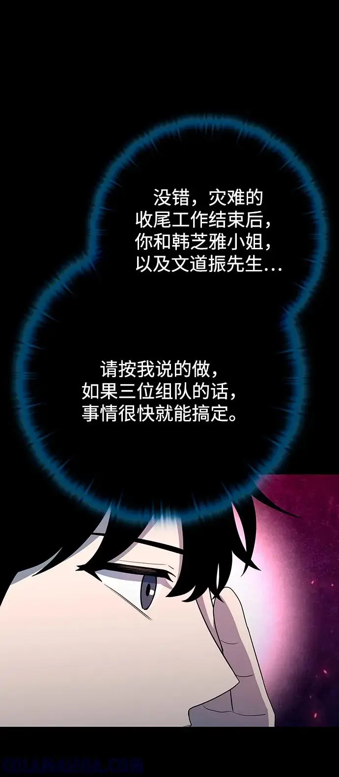 《武器锻造者》第67话图16