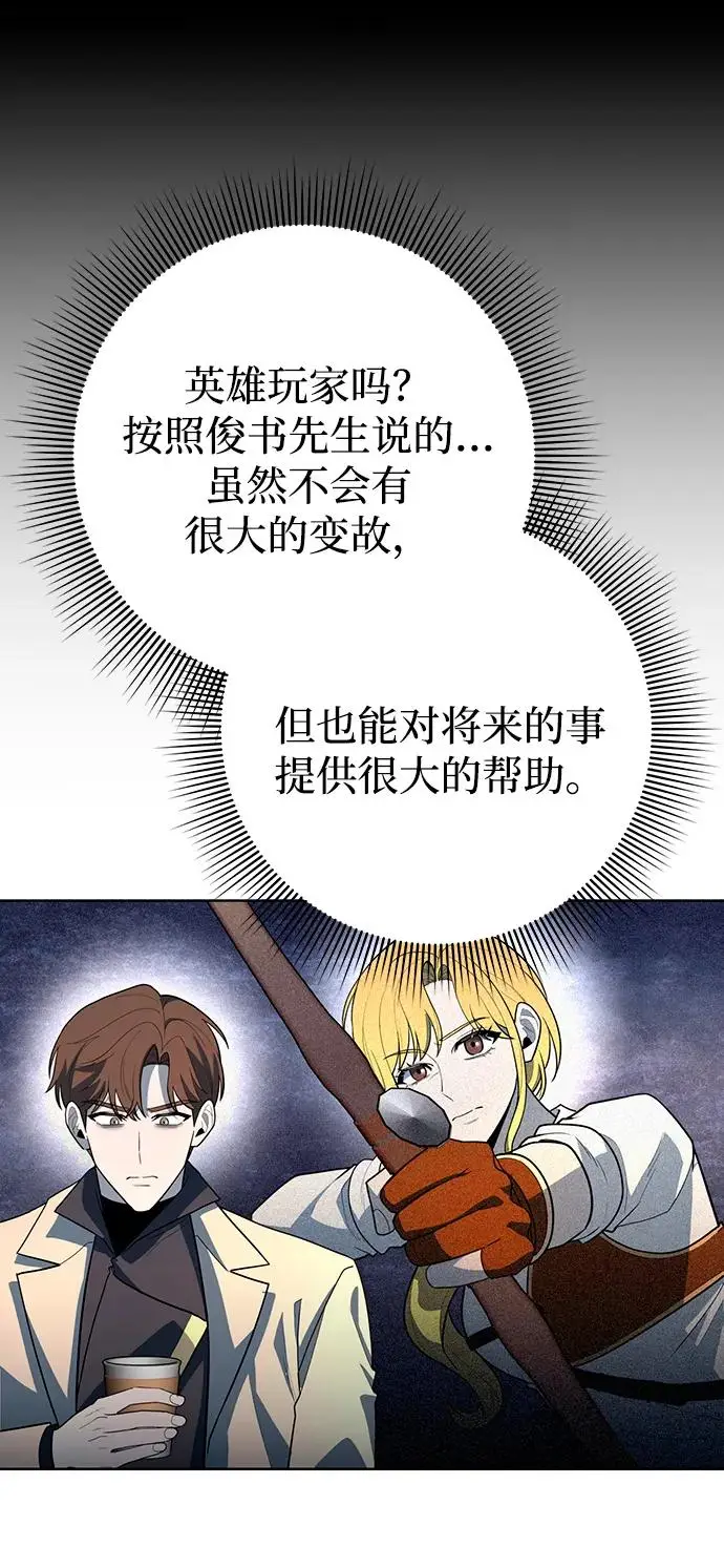 《武器锻造者》第67话图17