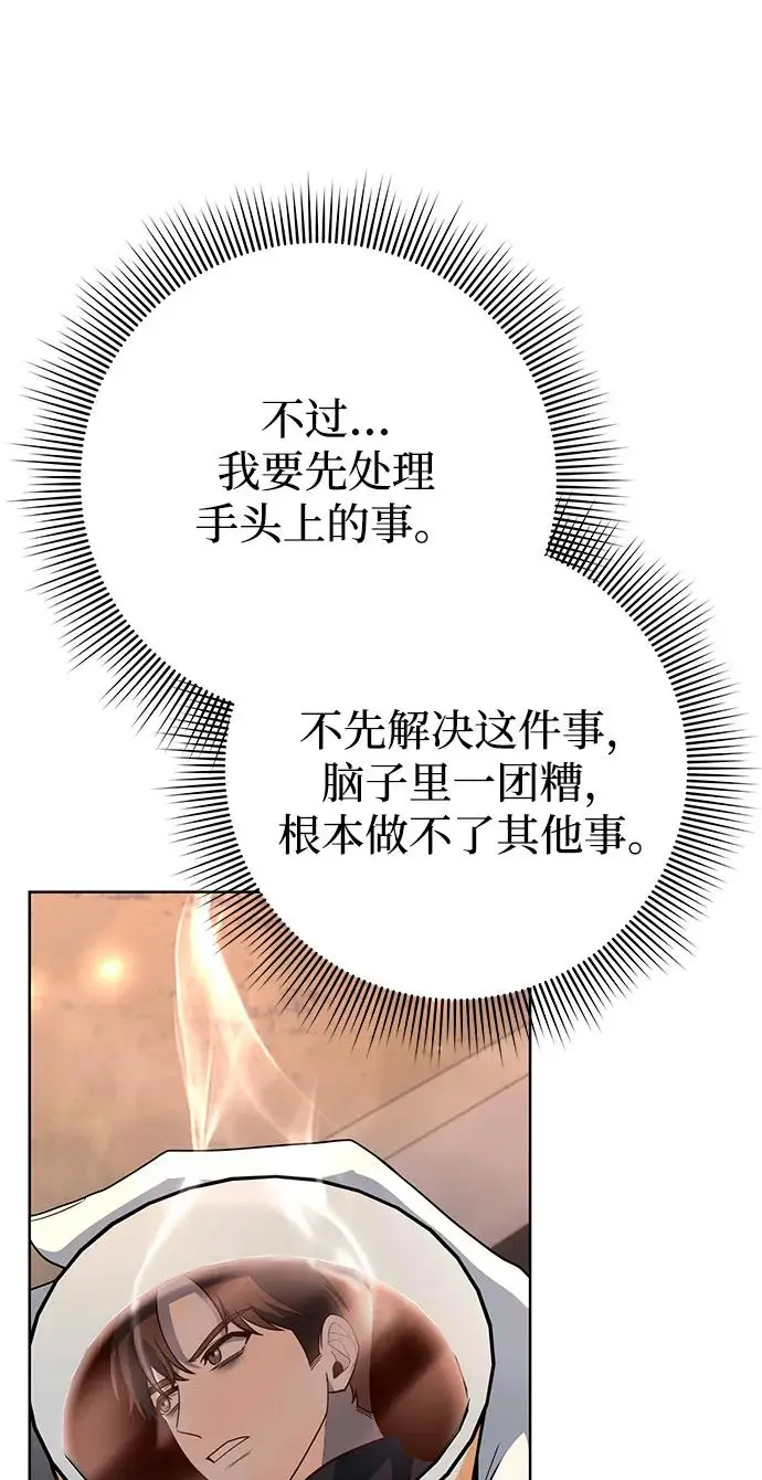 《武器锻造者》第67话图18