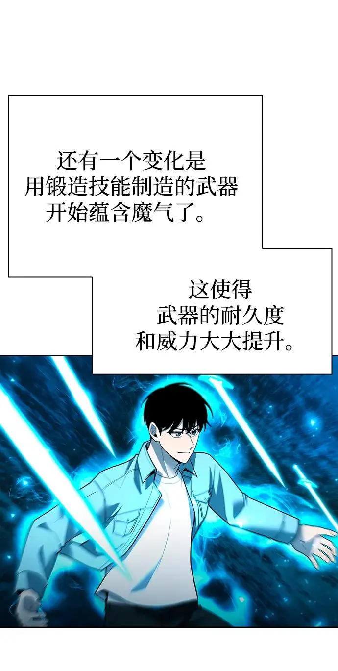 《武器锻造者》第67话图53