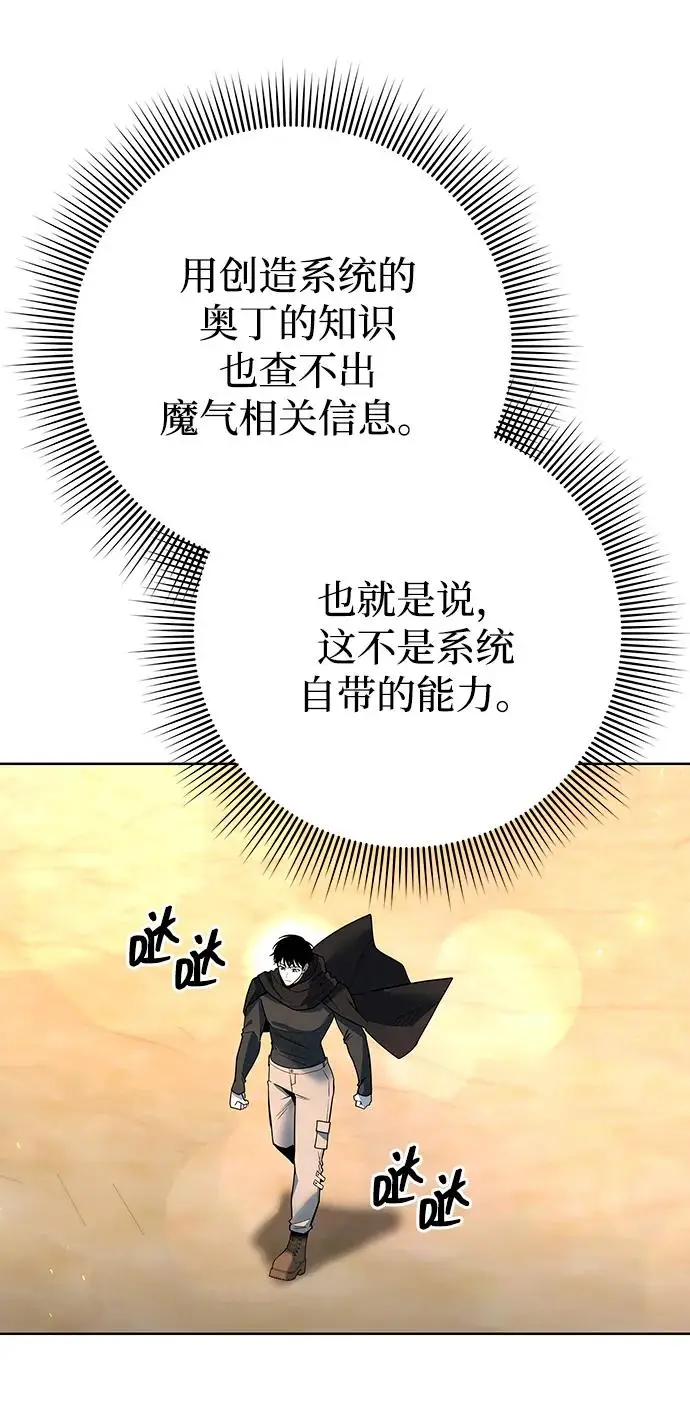 《武器锻造者》第67话图56