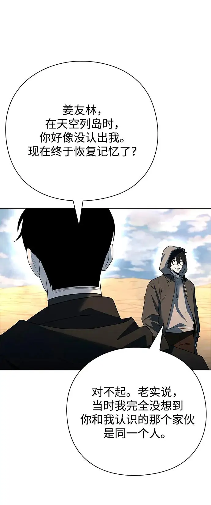 《武器锻造者》第67话图60