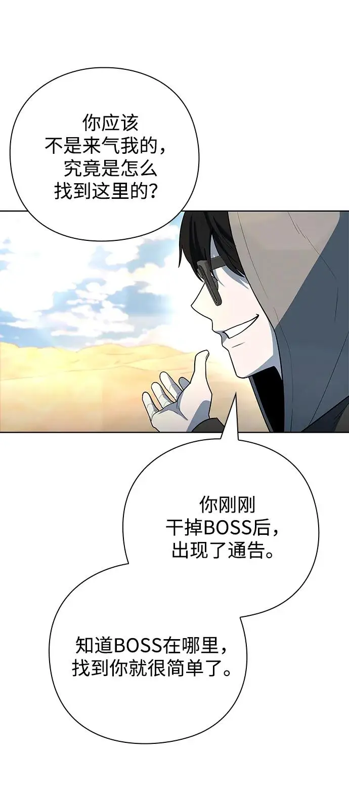 《武器锻造者》第67话图62