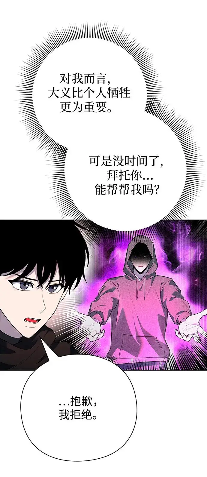 《武器锻造者》第67话图66