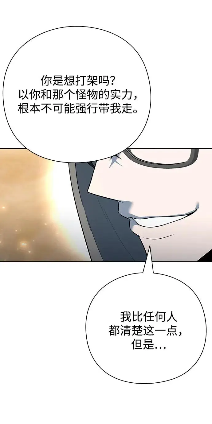 《武器锻造者》第67话图71