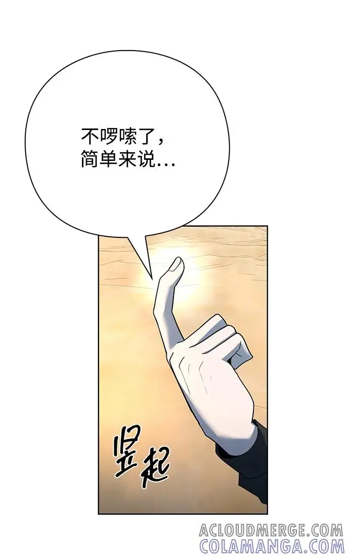 《武器锻造者》第67话图82