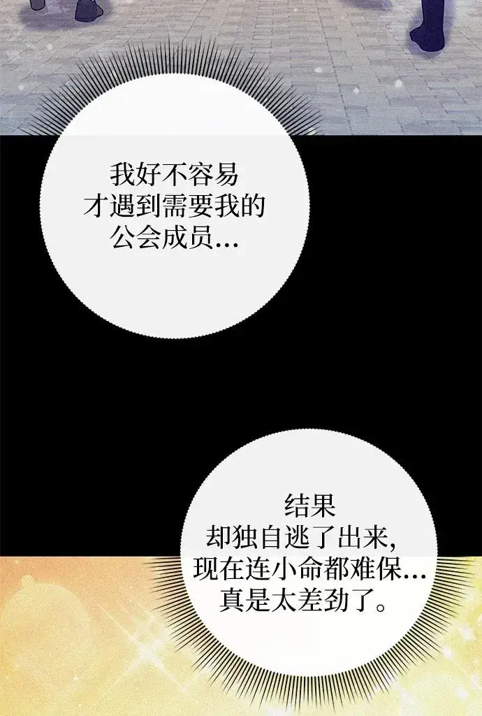 《武器锻造者》第1话图127