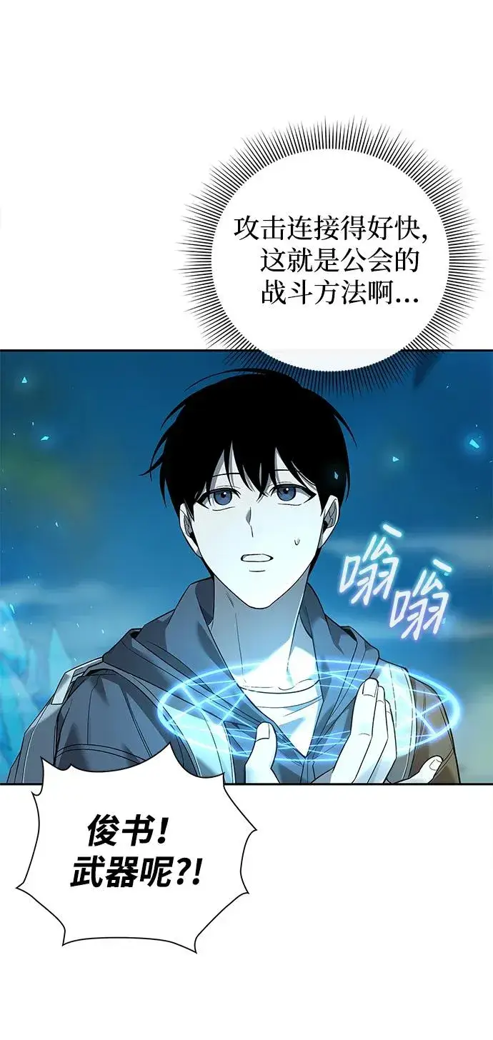 《武器锻造者》第1话图56
