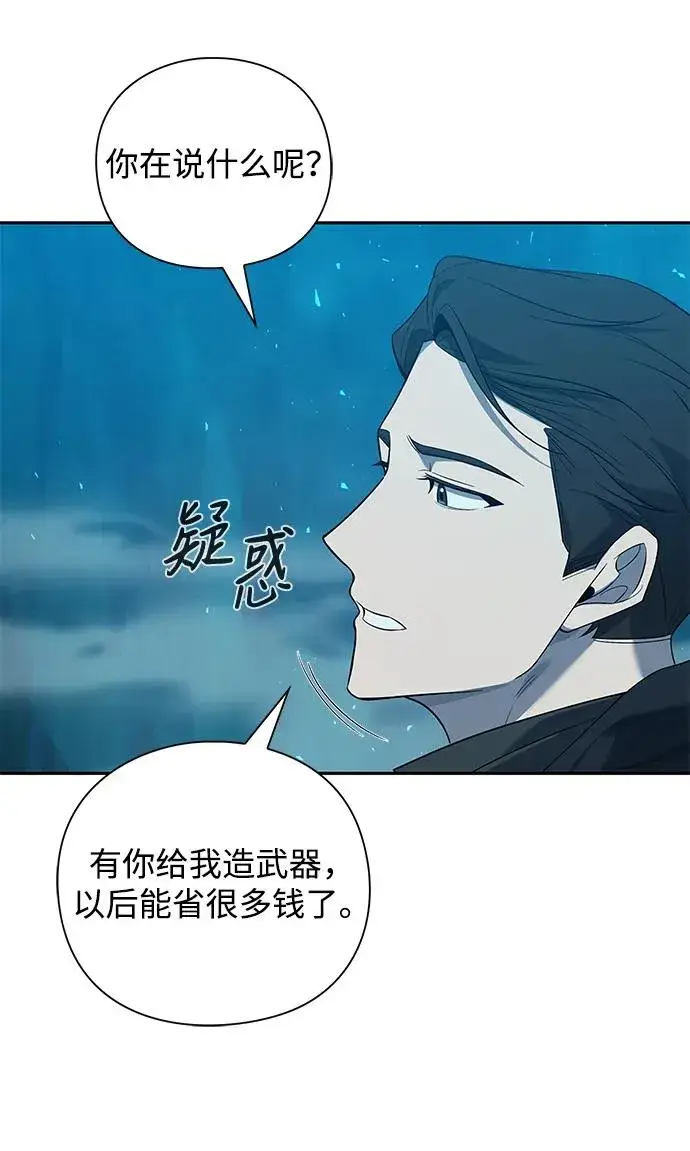 《武器锻造者》第1话图80