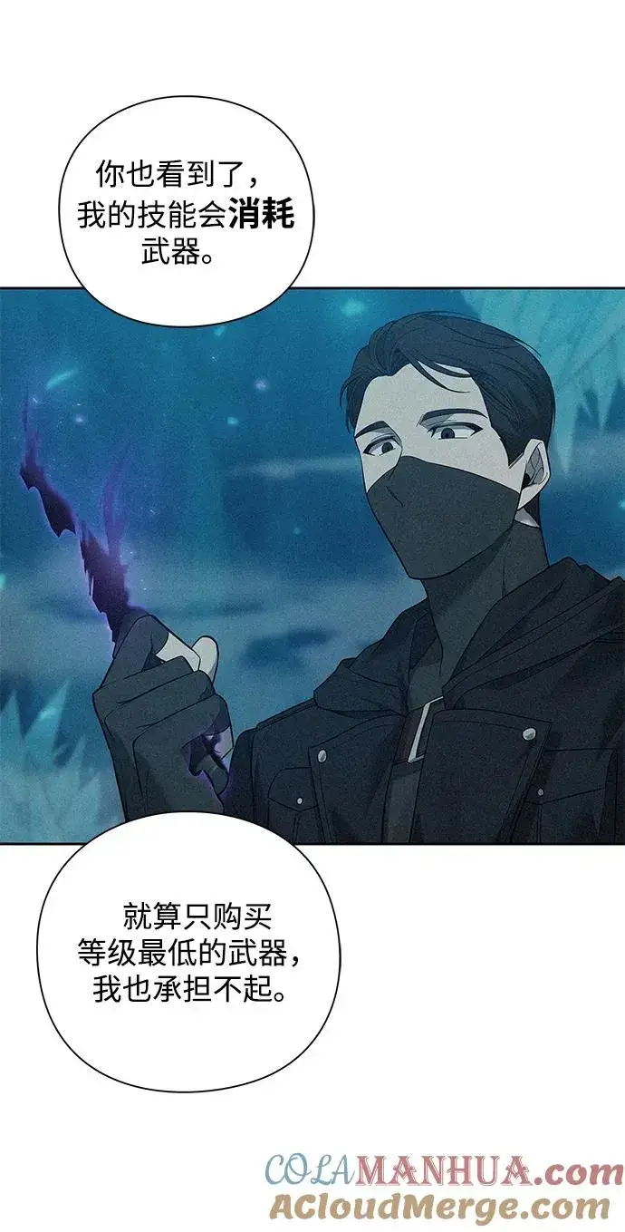 《武器锻造者》第1话图81