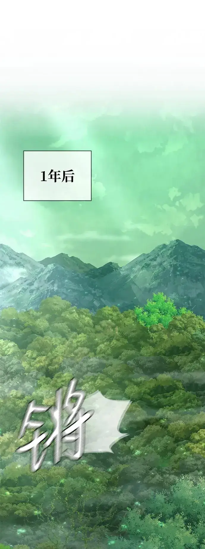 《武器锻造者》第3话图2