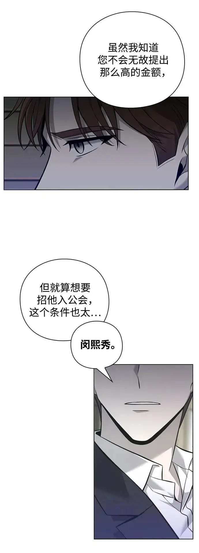 《武器锻造者》第7话图28