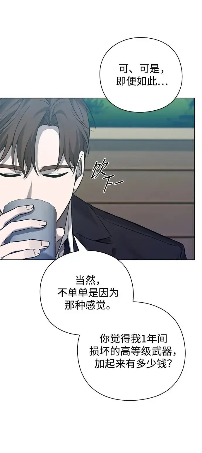 《武器锻造者》第7话图32