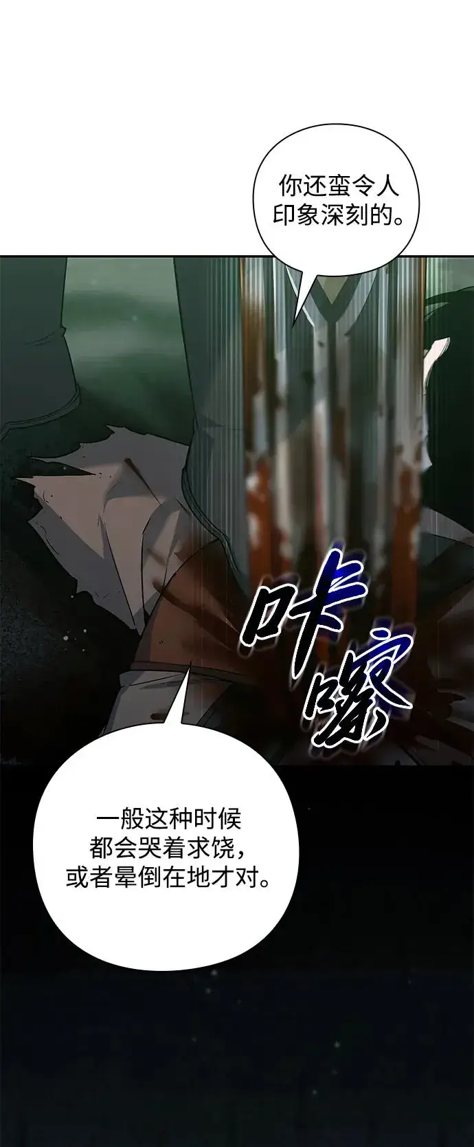 《武器锻造者》第7话图50