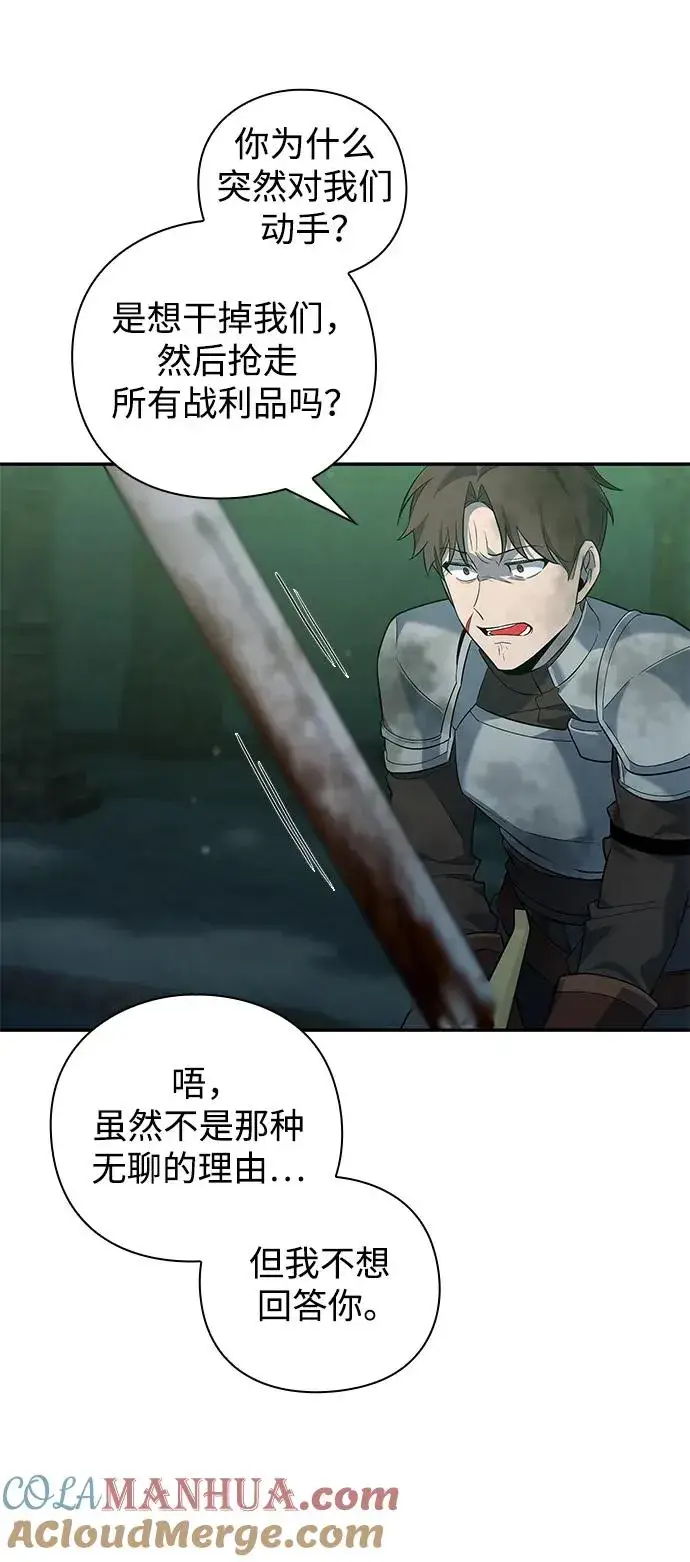 《武器锻造者》第7话图53
