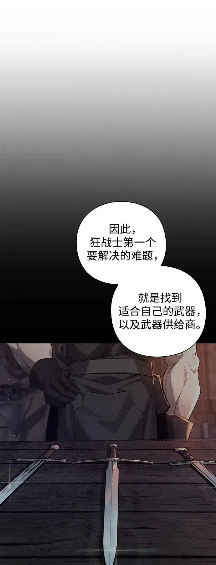 《武器锻造者》第7话图6