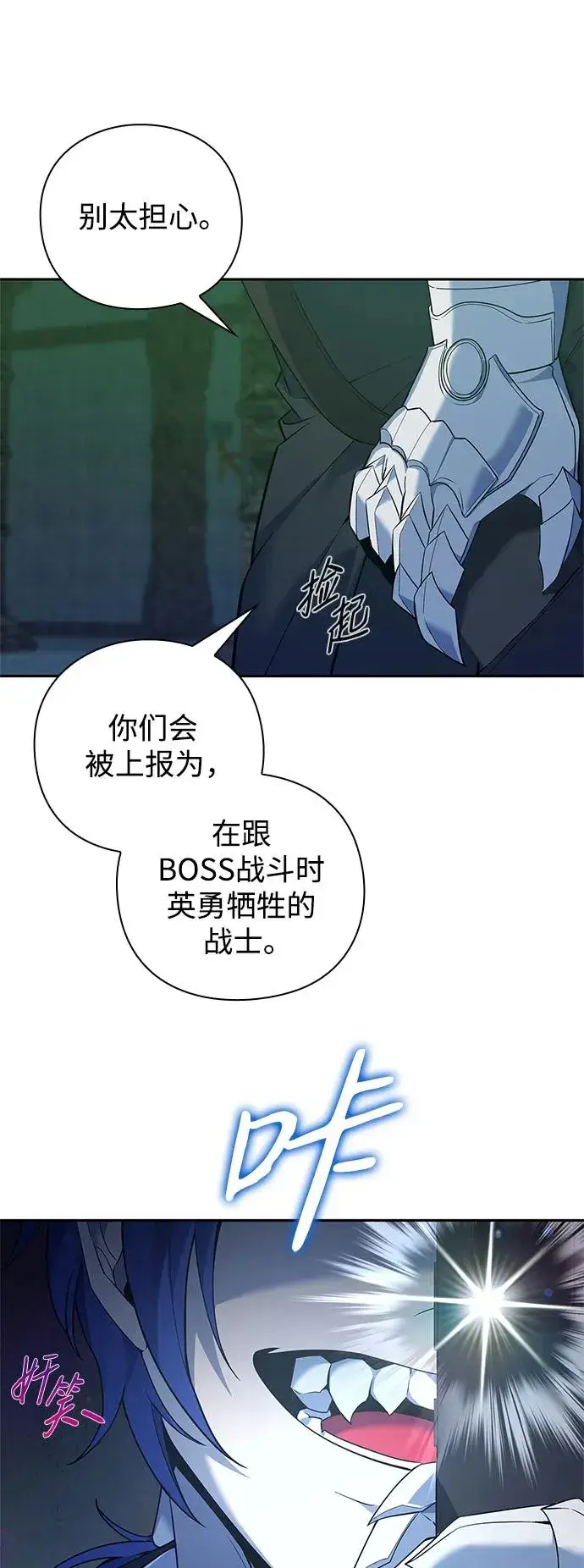 《武器锻造者》第7话图82